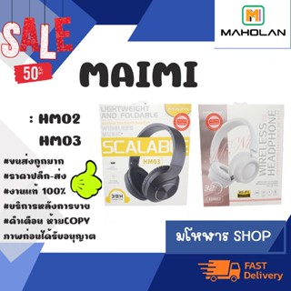 MAIMI HM02 / HM03 Wireless headphone หูฟัง BT ใส่ รุ่นHM02เมมโมรี่การ์ดได้ พร้อมส่ง