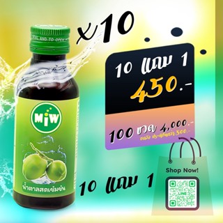 10แถม1 น้ำหวานเข้มข้ม ตรา MIW ราคาถูก หัวเชื้อกลิ่นน้ำตาลสด พลังใบ หวานเจี๊ยบ ยันสู้แดด พิเศษวันนี้