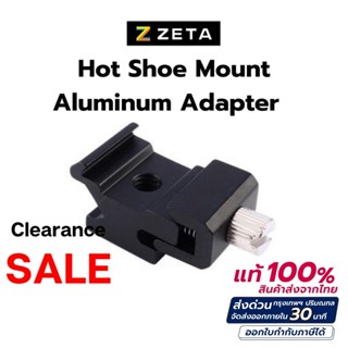 Hot Shoe Mount Aluminum Adapter ตัวแปลงหัวเกลียวน็อต 1/4 เป็นช่องฮอตชู แบบอลูมิเนียม หมุนปรับขนาดได้