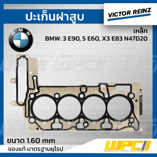 VICTOR REINZ ปะเก็นฝาสูบ เหล็ก BMW: 3 E90, 5 E60, X3 E83 N47D20 เก่า *1.60mm