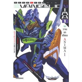 หนังสือ Evangelion ANIMA (เอวานเกเลียน) 1 (LN)1-5 แยกเล่มไลท์โนเวล-LN