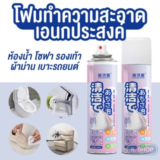 ✨✨ โฟมทำความสะอาดเอนกประสงค์ สูตรอ่อนโยน ล้างห้องน้ำ โถ สุขภัณฑ์ เช็ดรองเท้า โซฟา ผ้าม่าน เช็ดกระจก ขจัดคราบฆ่าเชื้อโรค