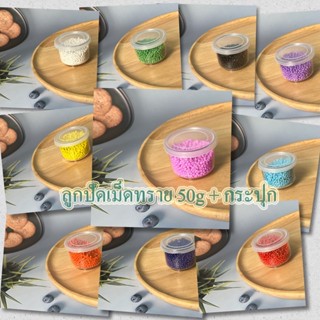 ลูกปัดเม็ดทราย 3 มิล ขนาด 50 กรัม ( พร้อมส่ง )