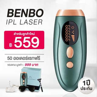 【เพิ่มระยะประกันฟรี 】BENBO  IPL เครื่องเลเซอร์กำจัดขน  เครื่องกำจัดขน&amp;หน้าใส  990000ช็อต IPL