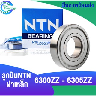 NTN ลูกปืน 6300Z 6301Z 6302Z 6303Z 6304Z 6305Z -2Z Z ZZ ฝาเหล็ก 2 ข้าง ตลับลูกปืน BEARING NTN ( 1 ตลับ )