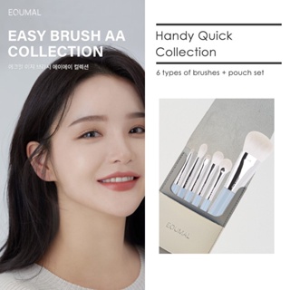 [ Equmal ] แปรง Equmal Easy Brush AA Handy Quick Collection (แปรง 6 แบบ + ชุดกระเป๋า)