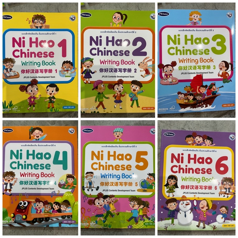 แบบฝึกหัดเขียนจีน Ni Hao Chinese Writing Book1-6 #Pw.inter