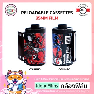 กล้องฟิล์ม | ม้วนฟิล์ม กลักฟิล์มเปล่า 35mm Reloadable Cassettes สำหรับโหลดเนื้อฟิล์มด้วยตัวเอง ฟรีกล่องใส่แบบขุ่น