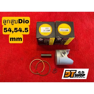 ลูกสูบ Dio 54,54.5 mm Chamoแท้