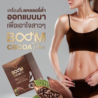 Boom cocoa plus โกโก้ บูม โกโก้ควบคุมน้ำตาล คุมน้ำหนัก บรรจุ 1 กล่อง 10 ซอง ผลิตใหม่