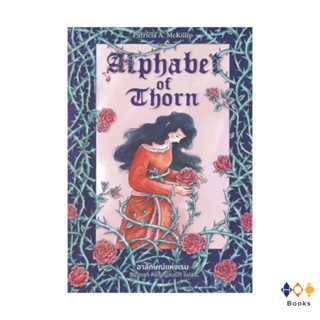 หนังสือ Alphabet of Thorn อาลักษณ์แห่งเรน