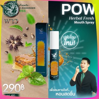 พาวเมาท์สเปรย์ Pow Mouth Spray สำหรับช่องปาก ผสมพรอพโพลิส เปปเปอร์มิ้นท์ *ของแท้ ส่งฟรี* ขนาด 15 ml.