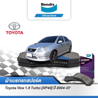 Bendix ผ้าเบรค Toyota Vios 1.5 Turbo [XP40] (ปี 2002-07) ชุดผ้าเบรคล้อหน้า-หลัง [DB1422,DB1429,BS5004]