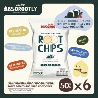 Absorootly 6 Pax Spicy Nori - Sweet Potato and Taro Root Chips มันเทศผสมเผือกทอดอบกรอบรสสาหร่ายเผ็ด (6 ถุง)