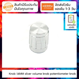 หมวกตัวต้านทานปรับค่าได้ Knob 16MM silver volume knob potentiometer knob