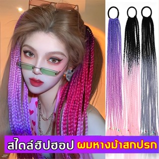 Happy ผมเปีย ไหมถักผม สีทูโทน แอฟริกันเดรดล็อกส์ wig braids บิดถักเปียผมเชือกผมสีไล่โทนสีสกปรกถักผมหางม้าผู้หญิงวงผ