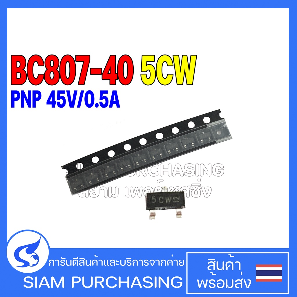 (จำนวน 10 ชิ้น) Transistor ทรานซิสเตอร์ BC807-40 BC807 SOT 807-40 SOT-23 NXP/NEXPERIA/WEEN 5CW PNP 4