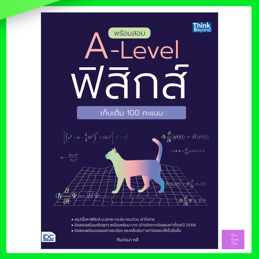 พร้อมสอบ A-Level ฟิสิกส์ | alevel | alevelฟิสิกส์