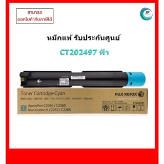 หมึกพิมพ์แท้ CT202497 สีฟ้า สำหรับเครื่อง Fuji Xerox DocuCentre V C2263/V C2265/ApeosPort C2060/C2560/C3060