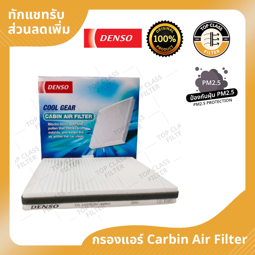 กรองแอร์ Chevrolet Optra'03  ยี่ห้อ Denso