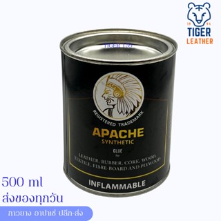 กาวยาง กาวอเนกประสงค์ กาวตราอาปาเช้ คนป่า [กระป๋อง] 500G