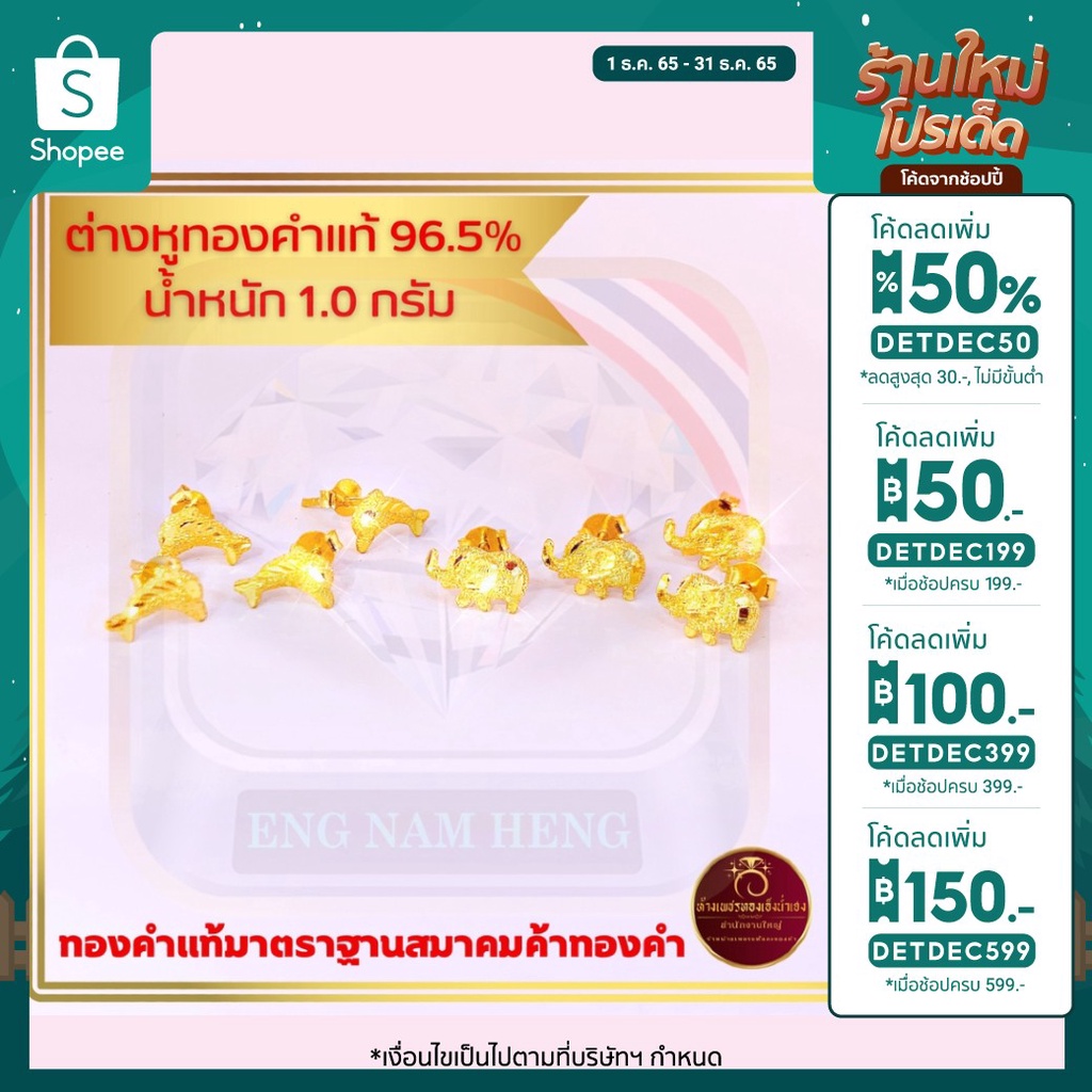 ต่างหูรูปช้าง, รูปปลาวาฬทองคำแท้ 96.5% น้ำหนัก 1.0 กรัม ทองคำแท้มาตราฐานสมาคมค้าทองคำ