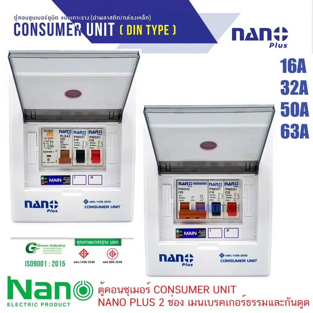 Nano ตู้คอนซูมเมอร์ ยูนิต NN-CM NNP-CR CONSUMER UNIT NANO PLUS 2 ช่อง เมนเบรคเกอร์ธรรมและ กันดูด RCBO NNP