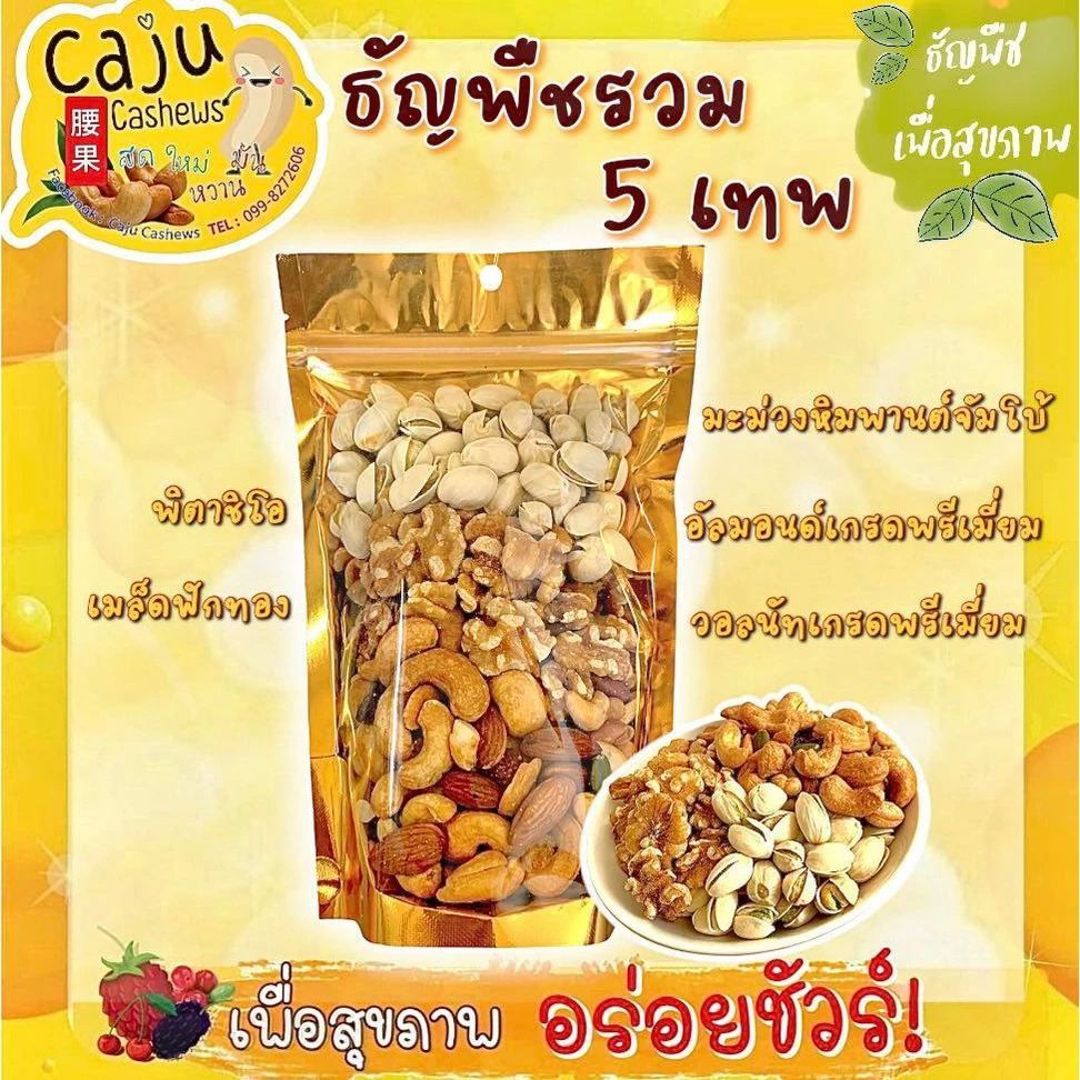5เทพ ธัญพืชรวม Mixed Roasted Grains มีธัญพืช 5ชนิด อร่อย ธัญพืชเพื่อสุขภาพ ขนาด 500กรัม / 1กิโลกรัม