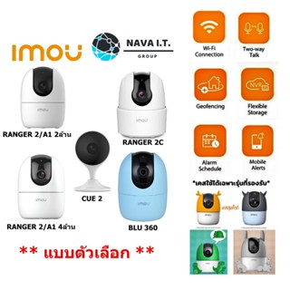 ⚡️กรุงเทพฯด่วน1ชั่วโมง⚡️ IMOU กล้องวงจรปิด Wifi รุ่น RANGER 2C/ A1/A2-D/Cue 2/ Rex/BLU 360 และตัวเลือกเคสกล้อง ประกัน...