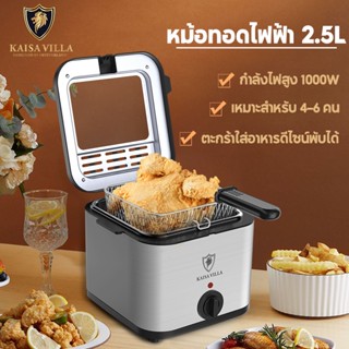 หม้อทอดไฟฟ้า หม้อทอด เตาทอดไฟฟ้า 2.5Lทำความร้อนเร็ว เตาทอดลูกชิ้น หม้อทอดเฟรนฟราย หม้อทอดไก่ เตาเดี่ยว พร้อมส่งจากไทย!!