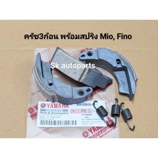 (MIO/FINO)ครัช3ก้อน พร้อมสปริง (ชุดเล็ก) Mio, Fino, Nouvo-mx (5VV).