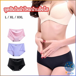 Tmala กางเกงชั้นในไร้ขอบ สตรี กางเกงในผ้าไหมเย็น กpanties