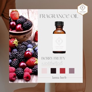 หัวน้ำหอม กลิ่นเบอร์รี่ฟรุ๊ตตี้ (Berry Fruity)