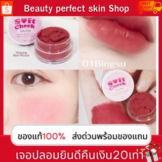 พร้อมส่ง บลัชมูส บลัชมูสเเก้มใส บลัชมูส  Soft Cheek