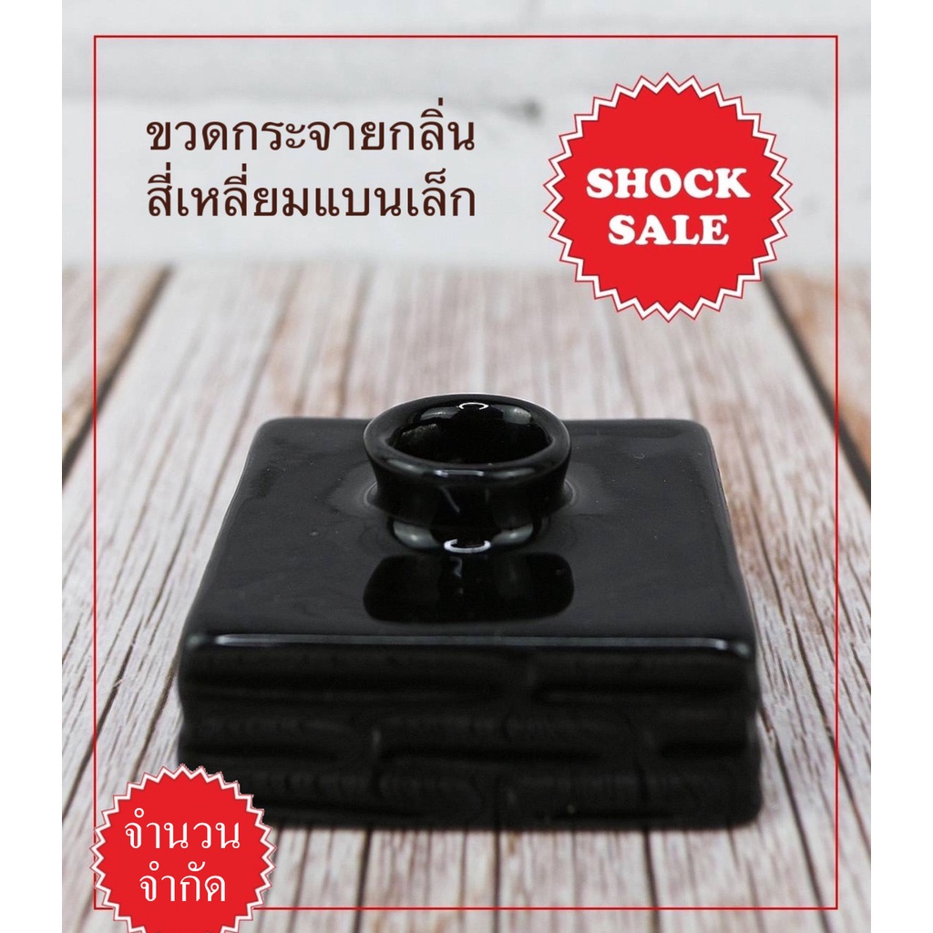 SHOCK SALE (SK-039) ขวดใส่น้ำหอม, ก้านกระจายกลิ่น ทรงสี่เหลี่ยมแบนเล็ก สีดำเงา