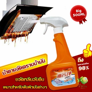 YOYO น้ำยาทำความสะอาดครัว 500ml น้ำยาขจัดคราบน้ำมัน เหมาะสำหรับพื้นผิวมันต่างๆ Detergent