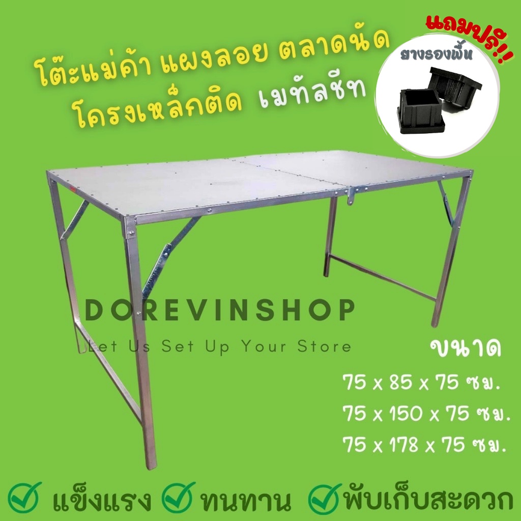 [โต๊ะพับ] โต๊ะเหล็ก ติดเมทัลชีท แผงลอย ขายของ แม่ค้า ตลาดนัด