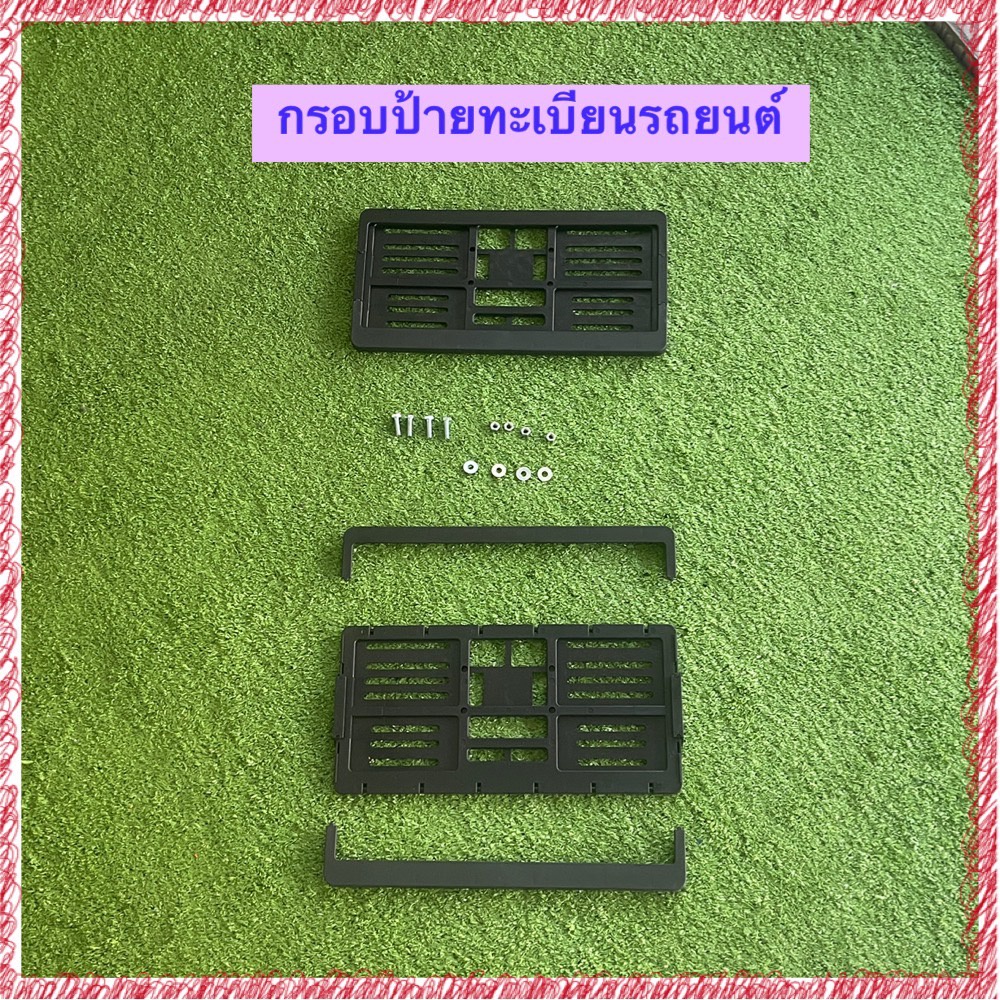 กรอบป้ายทะเบียนรถยนต์สีดำ พร้อมส่ง