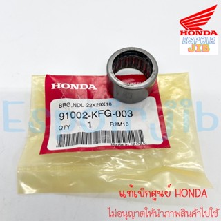 ลูกปืนล้อขับสายพานหลัง ลูกปืนเข็ม PCX160 แท้ศูนย์ HONDA รหัส 91002-KFG-003