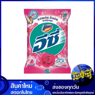 ผงซักฟอก สูตรมาตรฐาน แฮปปี้สวีท สีชมพู 4500 กรัม แอทแทค อีซี่ Attack Standard Formula Detergent Happy Sweet Pink Color ผ