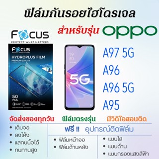 Focus ฟิล์มไฮโดรเจล OPPO A97 5G,A96,A96 5G,A95 เต็มจอ ฟรี!อุปกรณ์ติดฟิล์ม ฟิล์มออปโป้