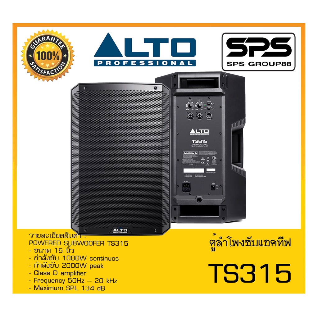 LOUDSPEAKER ตู้ลำโพงACTIVE ตู้ลำโพงซับแอคทีฟ รุ่น TS315 ยี่ห้อ ALTO สินค้าพร้อมส่ง ส่งไววววว