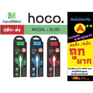 HOCO. UD31 สาร์จชาจ 3A  ไอพี / TYPE-C / MICRO ชาร์จเร็ว พร้อมส่ง ของแท้ 100%