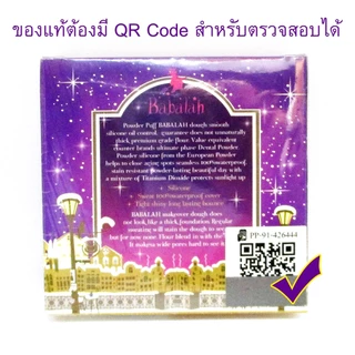 แป้งบาบาร่า สูตร2 ปกปิด เน้นคุมมัน 14g Babalah Oil Control UV Magic 2 Way Cake Magic Powder SPF20