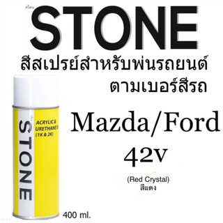 Ford Mazda 46V สีแดง 46-V สีตามเบอร์รถ สีสเปรย์สโตน แดงมาสด้า Spary Stone 400ml.