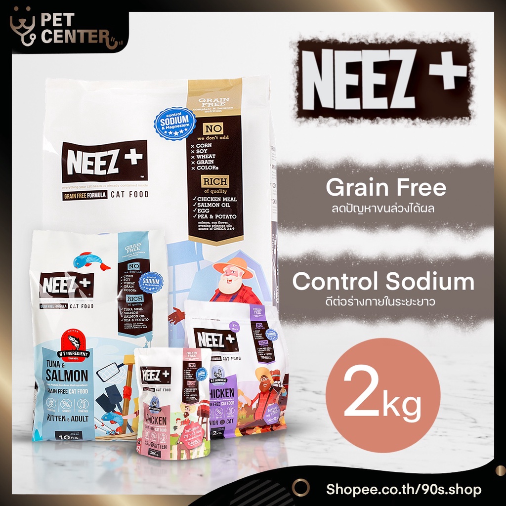 Neez Plus (Neez+) - Kitten &amp; Adult Grain Free นีซพลัส อาหารแมวลดขนร่วง อร่อยไม่เค็ม 2kg