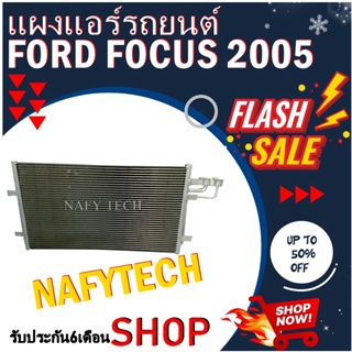 โปรลดราคาสุดคุ้มม!! แผงแอร์ FORD FOCUS 2005-2011 แผงคอยล์ร้อน ฟอร์ด โฟกัส 2005-2011 สินค้าของใหม่ รับประกัน 6 เดือนเต็ม