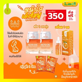 พร้อมส่งแท้100%🍊เซรั่มส้มสดsoyui🍊 ครีมส้มสด ครีมโซยุ้ย เซรั่มวิตามินสด โซยุ้ย​ โซยูsoyou สบู่กลูต้าเร่งผิวขาว