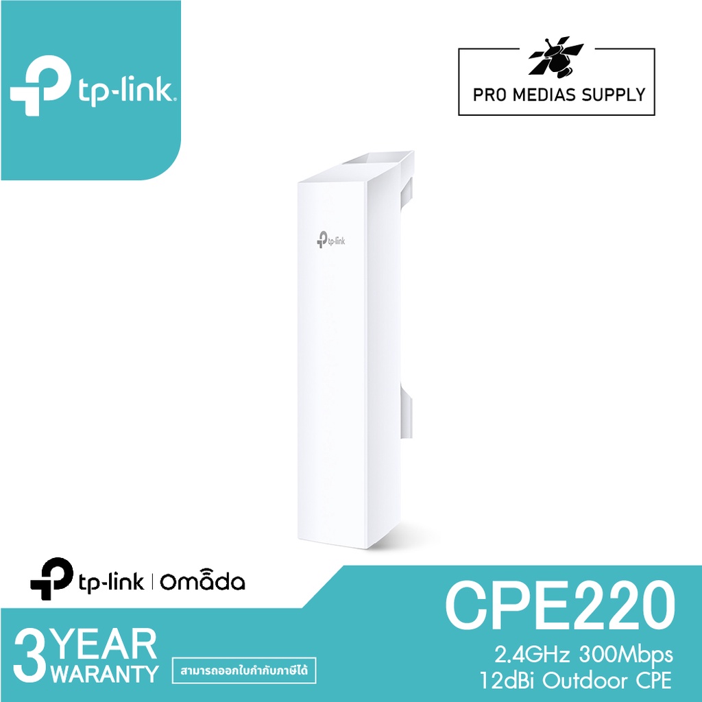 TP-Link CPE220 2.4 GHz 300 Mbps 12 dBi Long Range Outdoor CPE อุปกรณ์ขยายสัญญาณไวไฟ