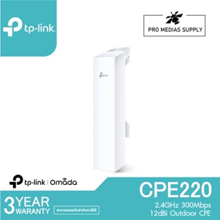 TP-Link CPE220 2.4 GHz 300 Mbps 12 dBi Long Range Outdoor CPE อุปกรณ์ขยายสัญญาณไวไฟ